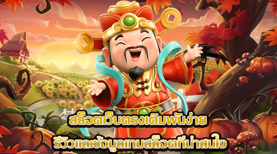 KOHKOH99 เว็บเกมแตกง่าย